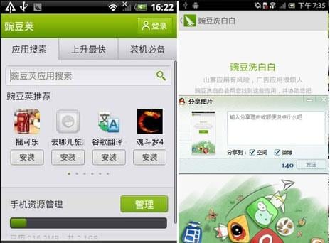 android app market: Tencent App Gem