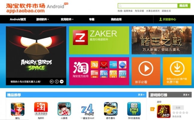 بدائل سوق التطبيقات: TaoBao App Market