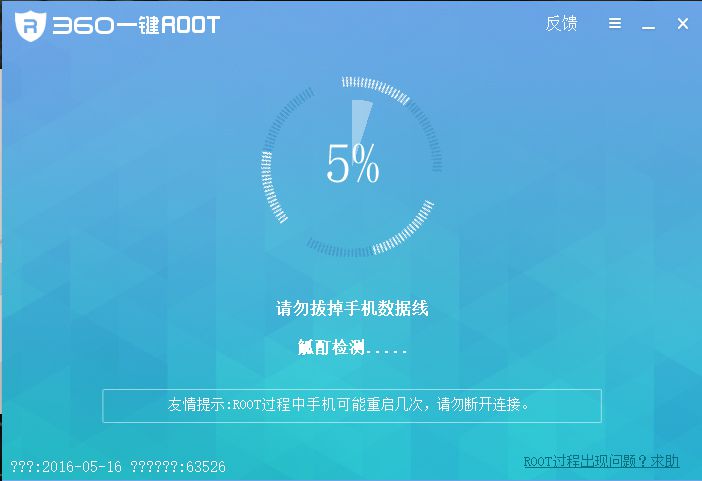 360 root software for PC