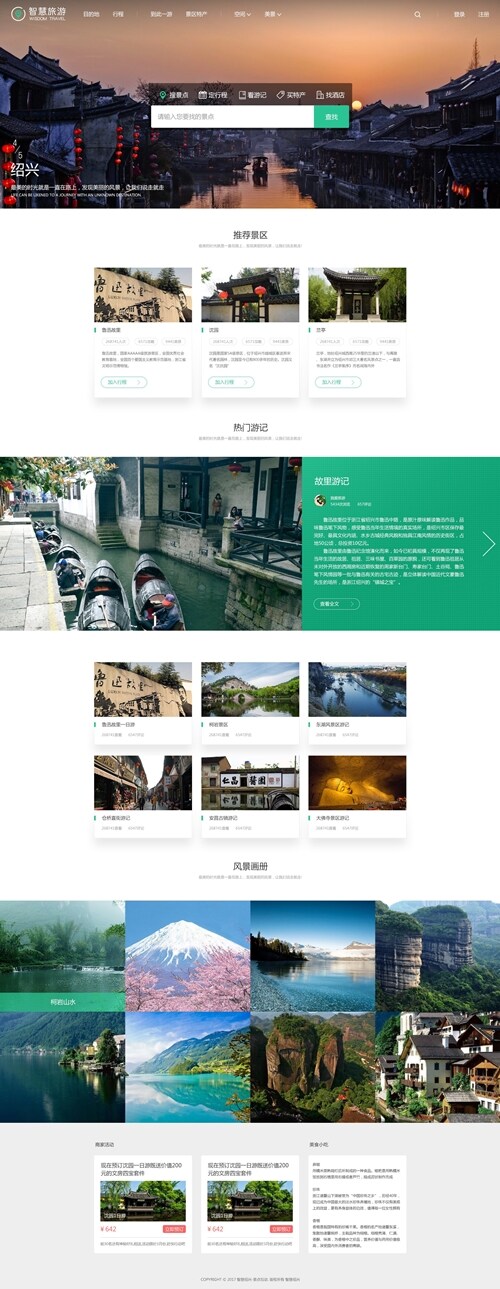 旅游网站的网页设计