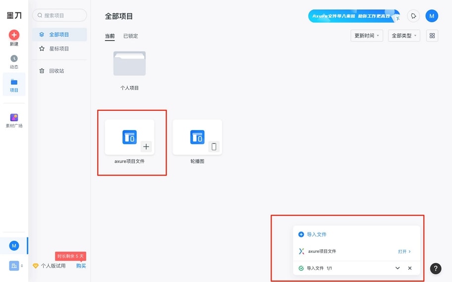 axure插件