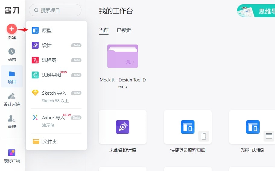 app原型设计