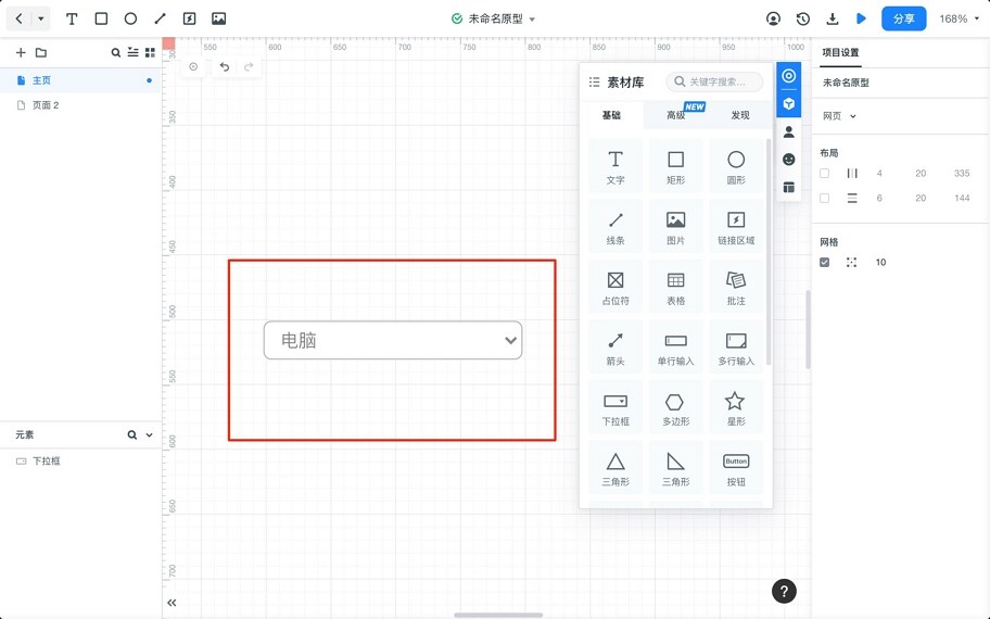 axure rp下拉列表框交互