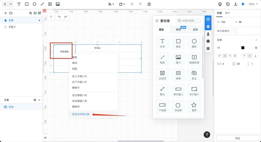 axure里表格怎么合并单元格