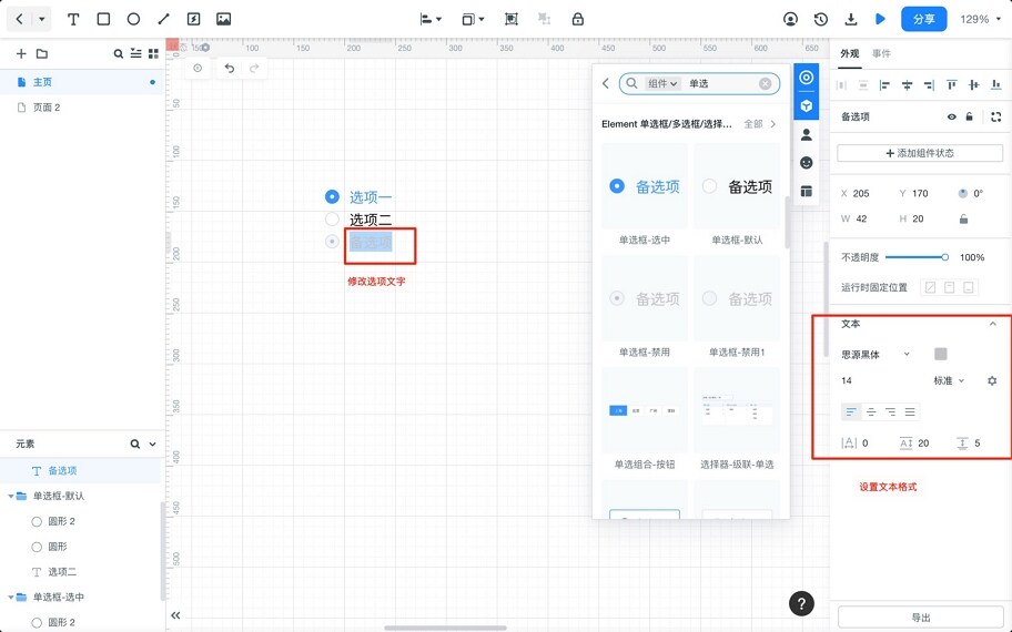 axure单选按钮如何只选一个