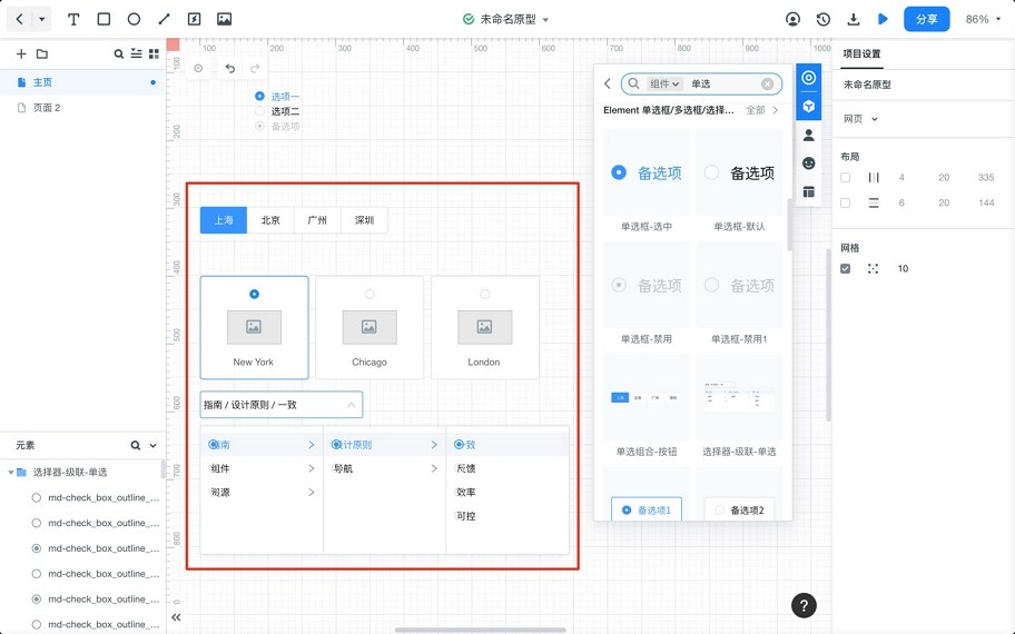 axure单选按钮如何只选一个