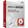 PDFから簡単変換！（Windows版）
