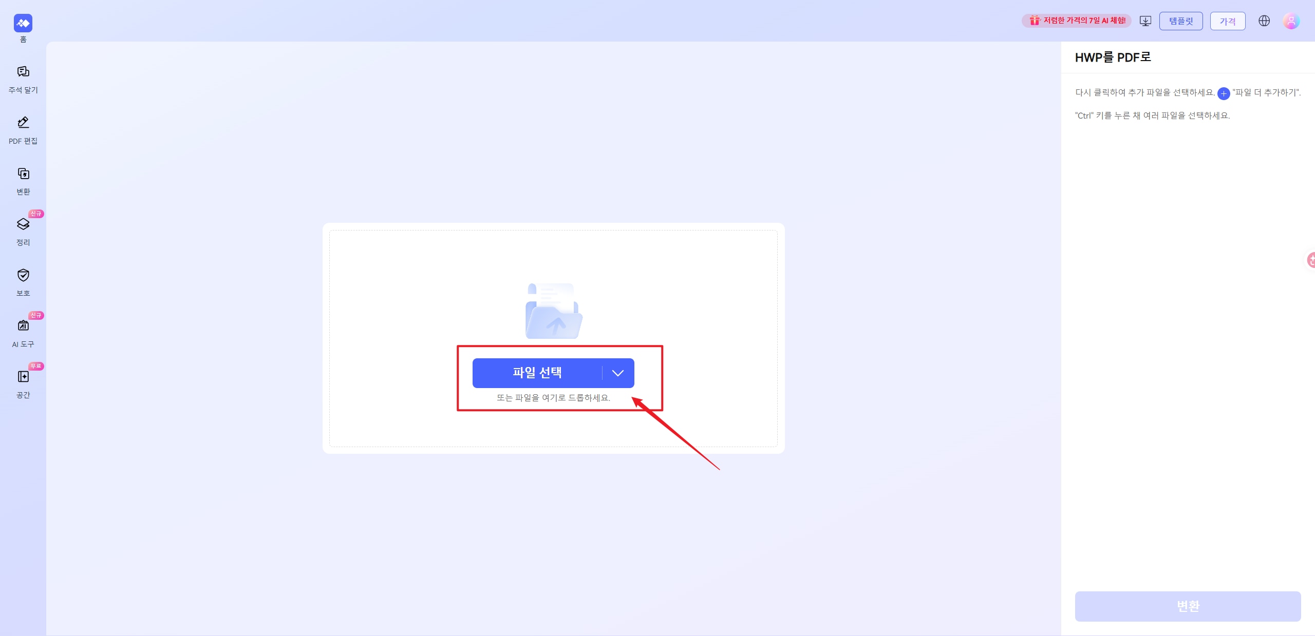 convert hwp to pdf step 1