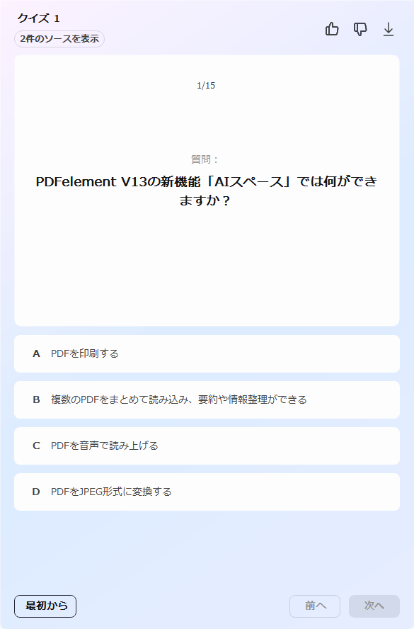 クイズで学習