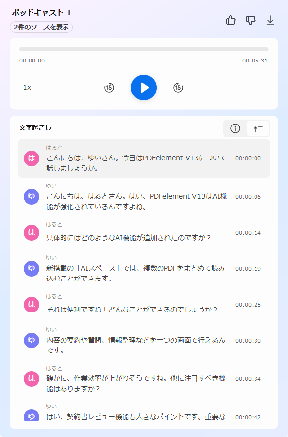 ポッドキャストで学習