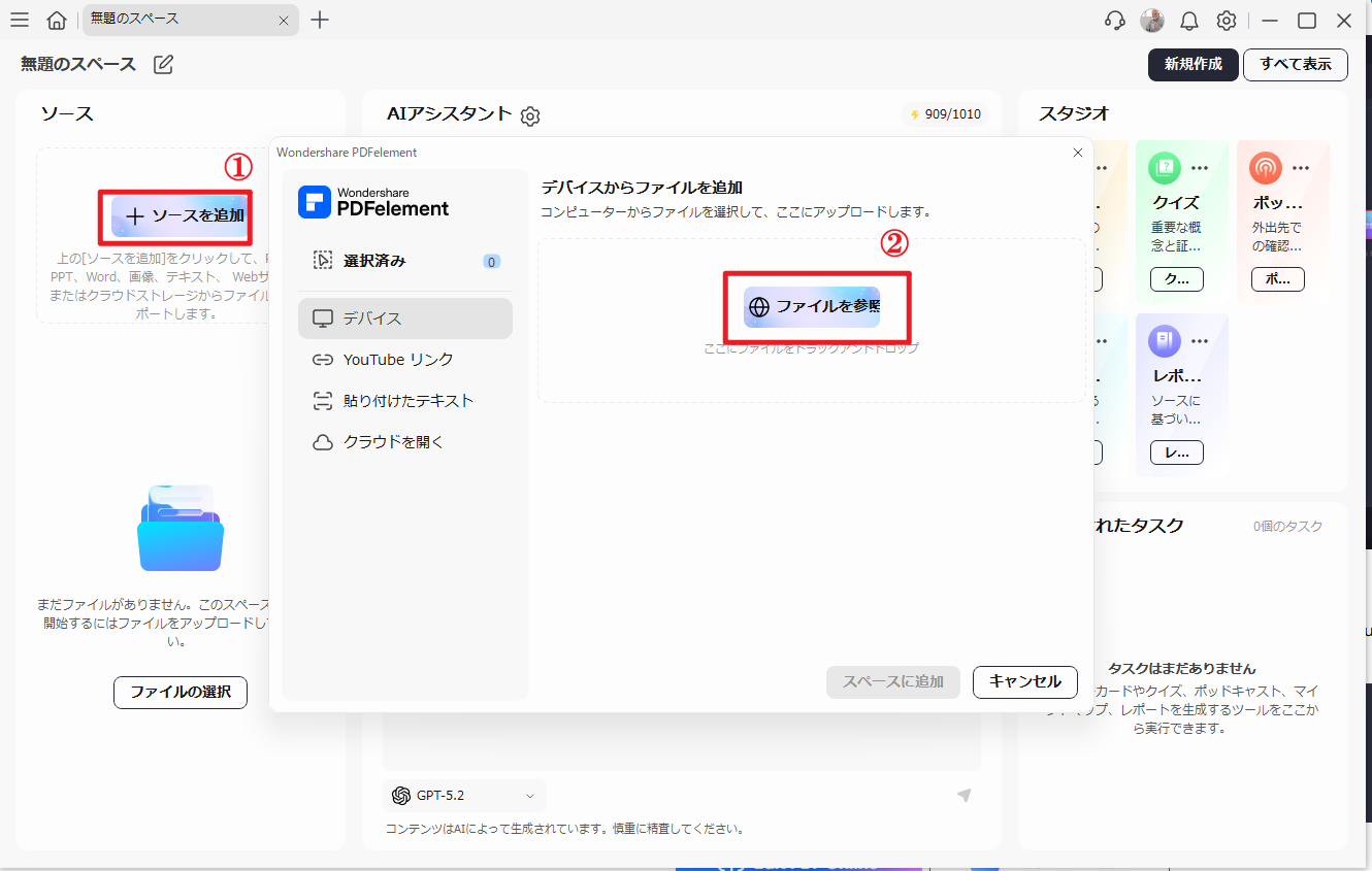 スペースにソースを追加
