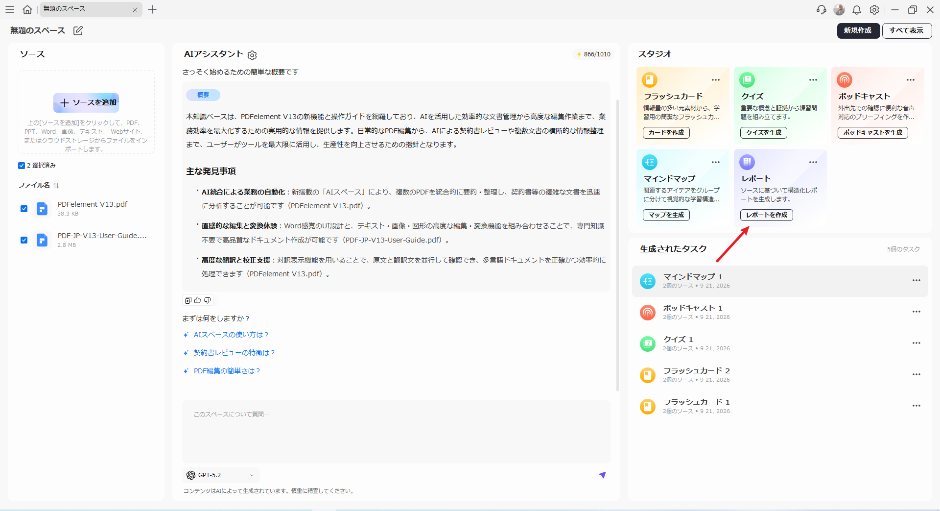 レポートを作成