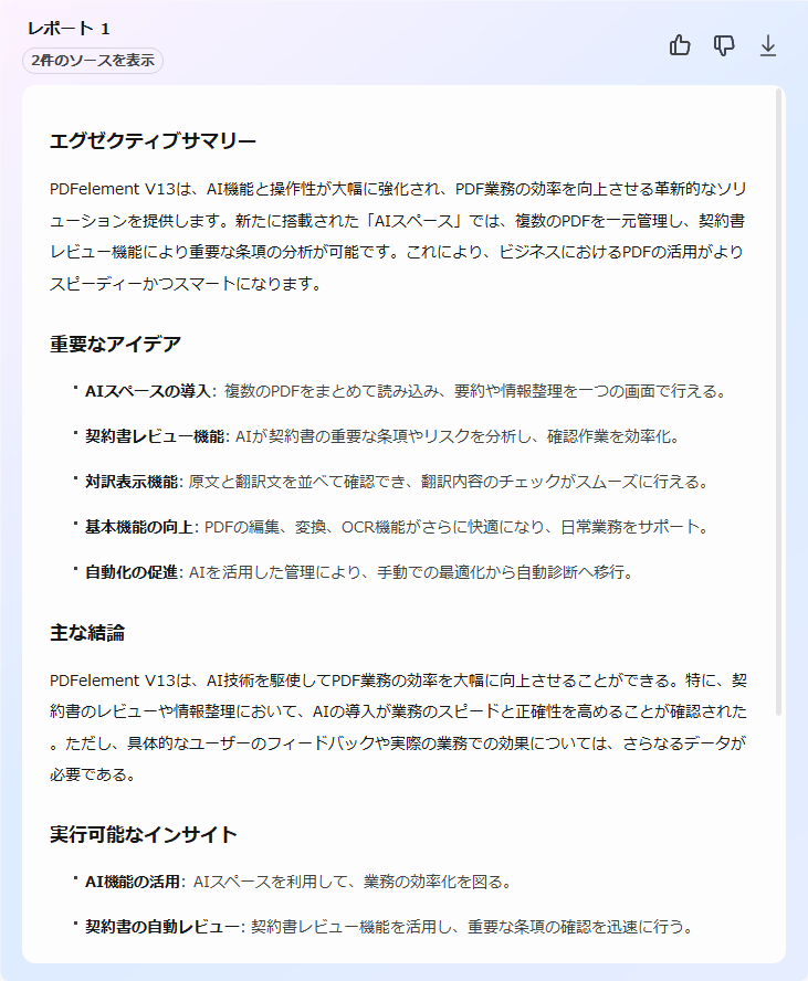 レポートを読む