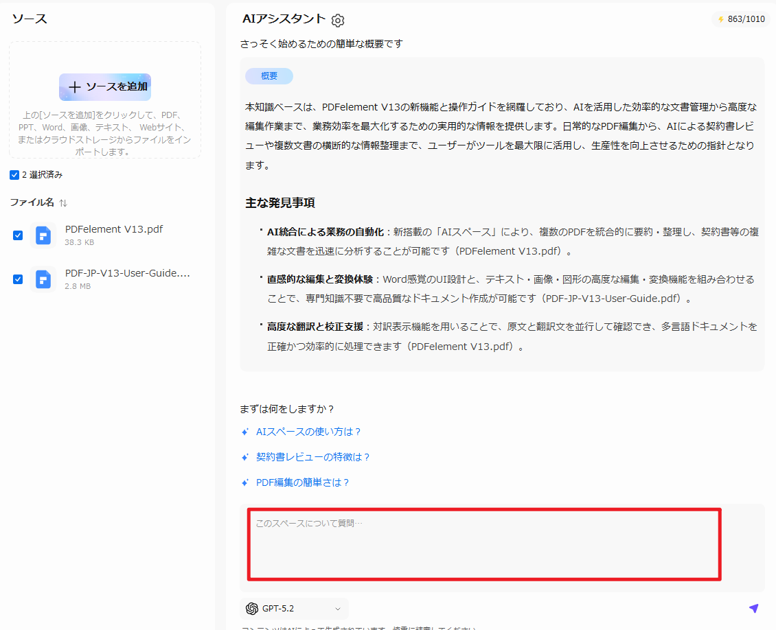 スペースのAIアシスタント