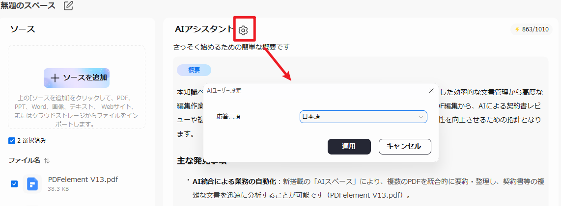 応答言語を設定