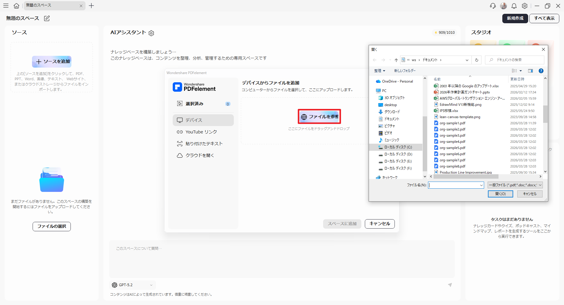 デバイスからファイルを追加