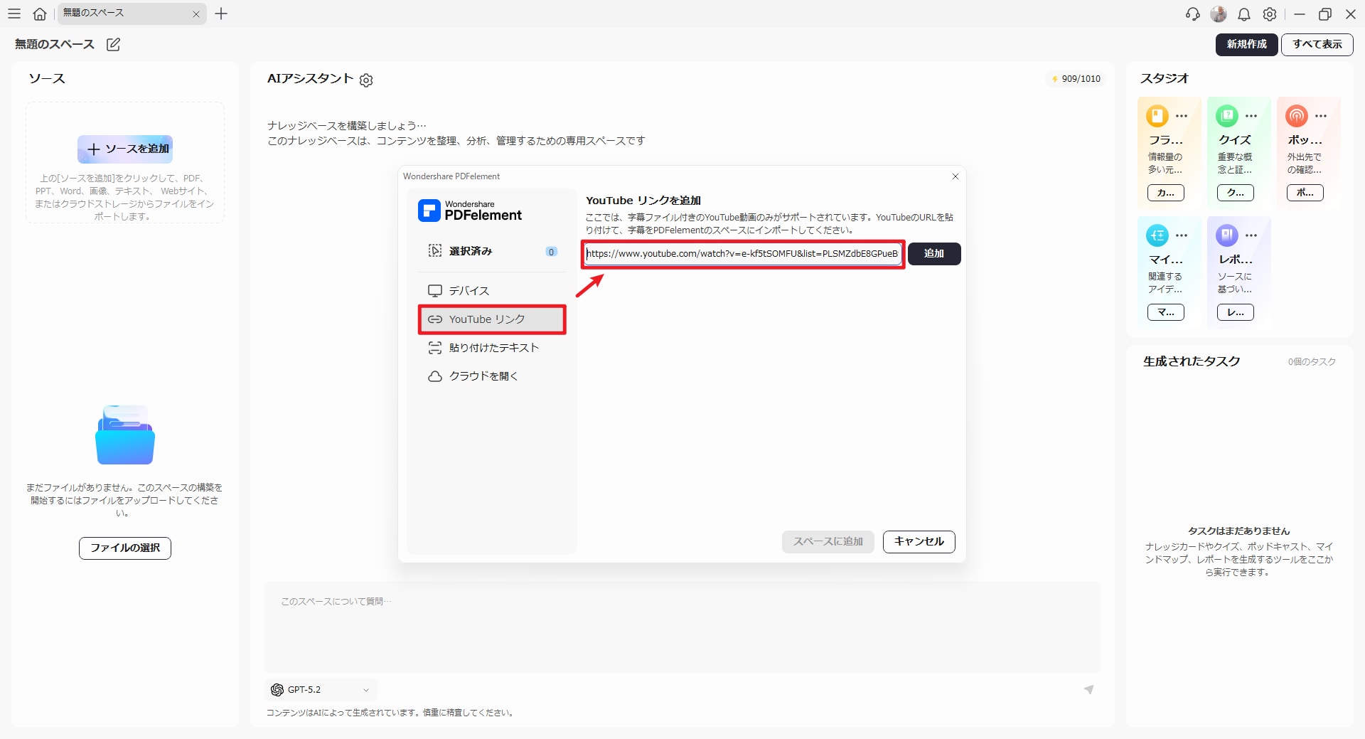 YouTube動画を追加