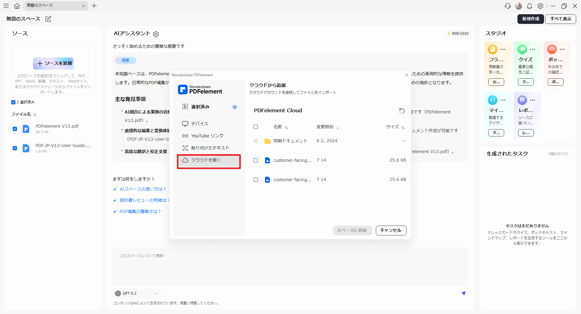 クラウドからファイルを追加