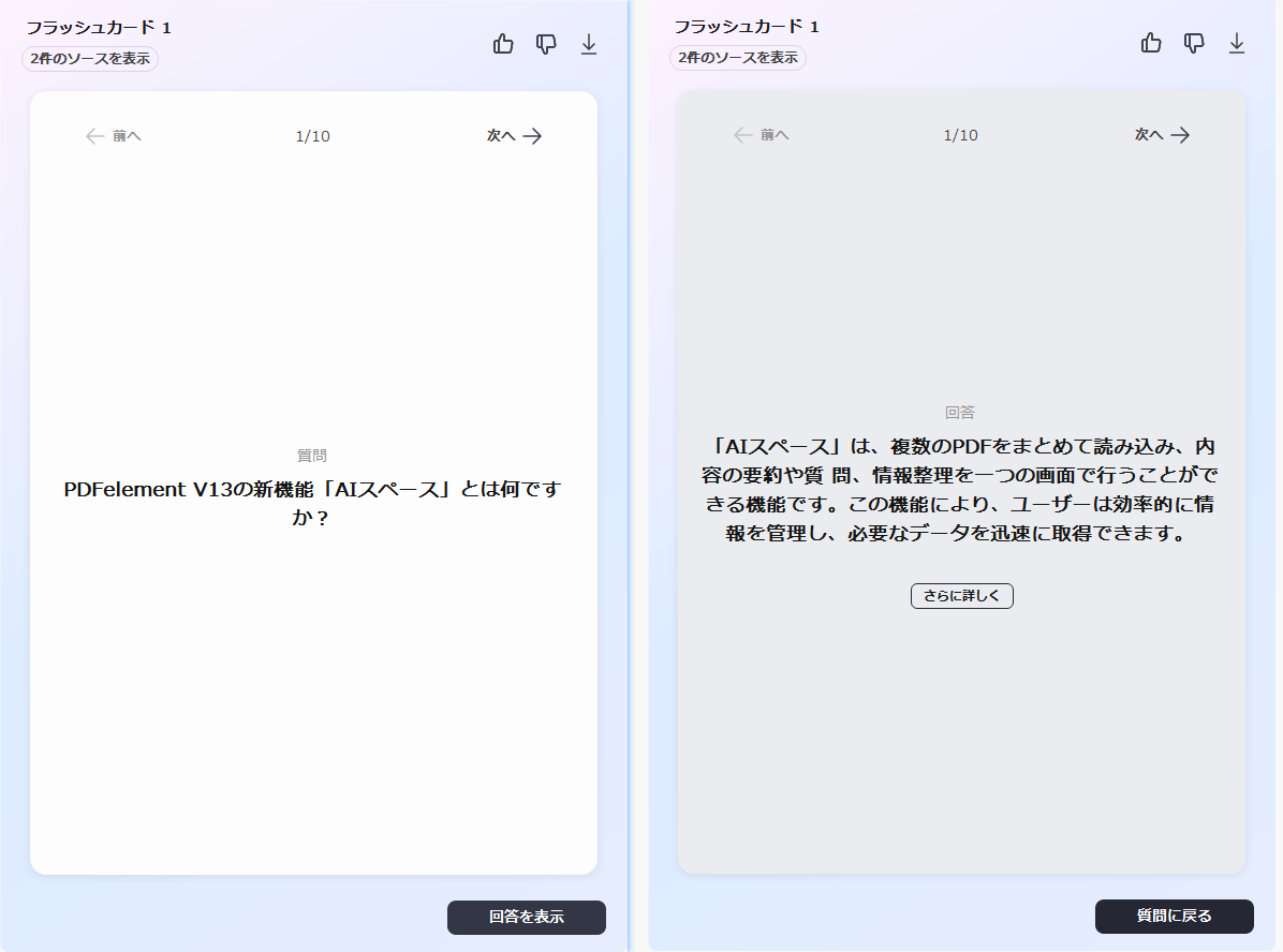 フラッシュカードで学習