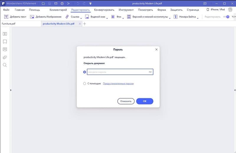 как отредактировать защищенный pdf