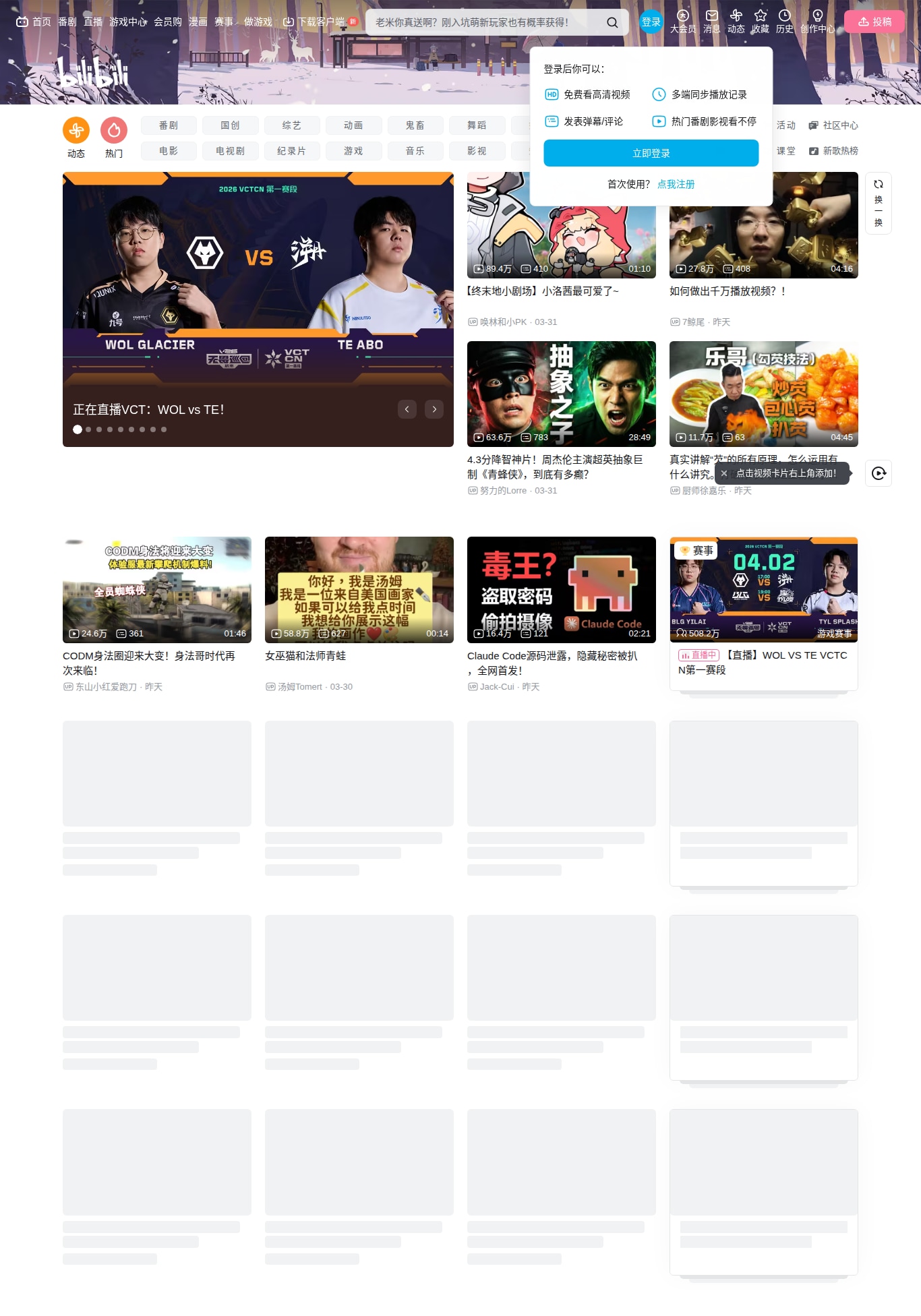 bilibili anime and drama platform screenshot