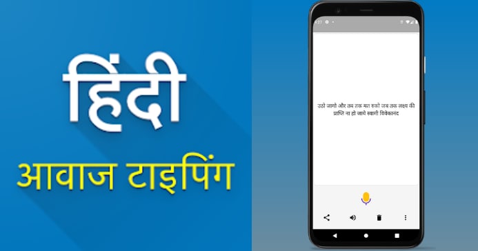 interface of hindi voice typing